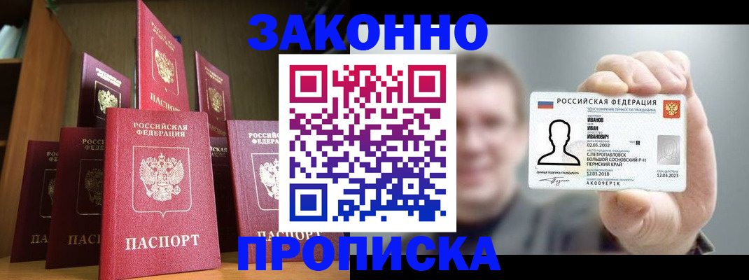 временная прописка в Полевском